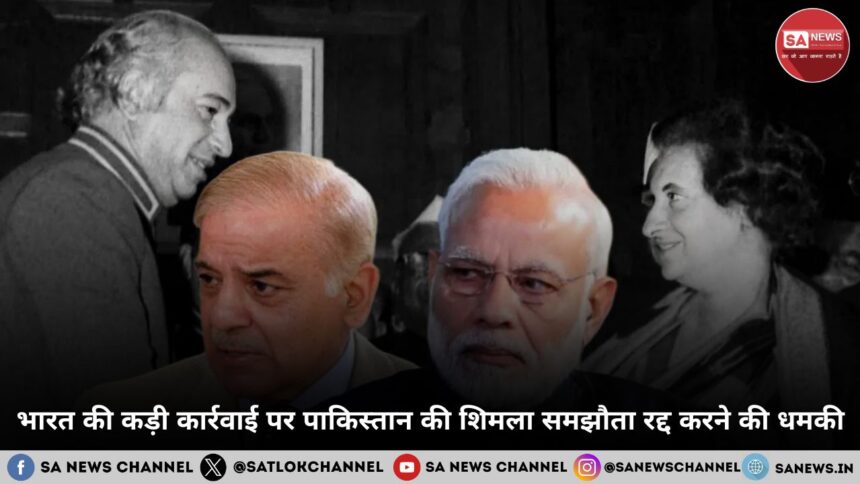 भारत की कड़ी कार्रवाई पर पाकिस्तान की शिमला समझौता रद्द करने की धमकी