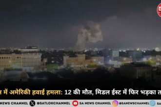 यमन में अमेरिकी हवाई हमला 12 की मौत, मिडल ईस्ट में फिर भड़का तनाव