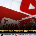 India bans 16 Pakistani YouTube channels in hindi