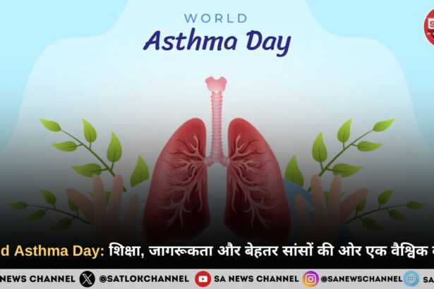 World Asthma Day 2025: शिक्षा, जागरूकता और बेहतर सांसों की ओर एक वैश्विक कदम 