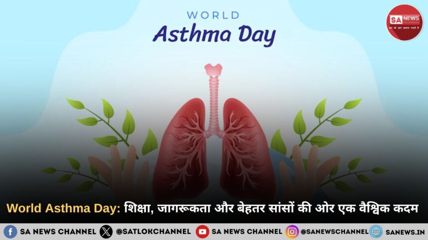 World Asthma Day 2025: शिक्षा, जागरूकता और बेहतर सांसों की ओर एक वैश्विक कदम 