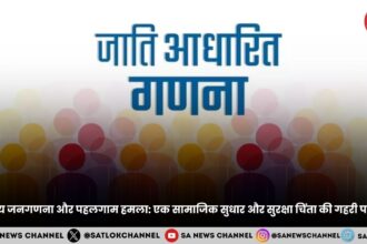 जातीय जनगणना और पहलगाम हमला: एक सामाजिक सुधार और सुरक्षा चिंता की गहरी पड़ताल