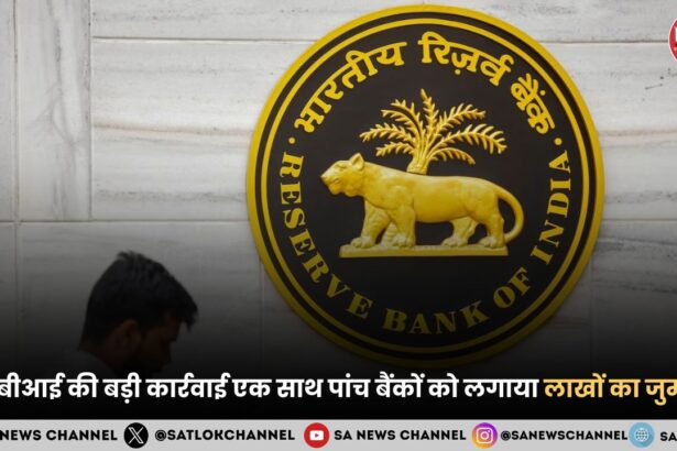 rbi-slaps-rs-2-5-crore-penalty-on-these-banks-hindi