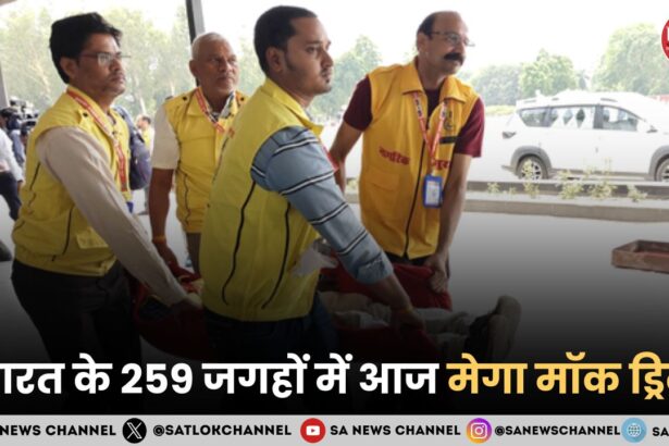 7 मई को भारत के 259 जगहों में मेगा मॉक ड्रिलः आपदा प्रबंधन के लिए सरकार की बड़ी पहल