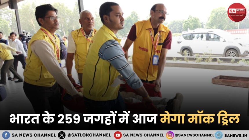 7 मई को भारत के 259 जगहों में मेगा मॉक ड्रिलः आपदा प्रबंधन के लिए सरकार की बड़ी पहल