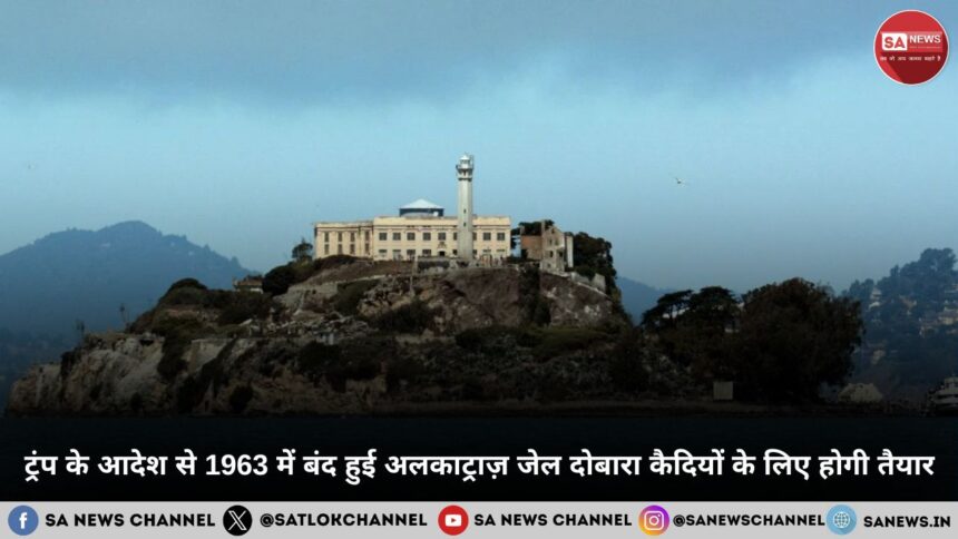 alcatraz-federal-penitentiary-trump-hindi