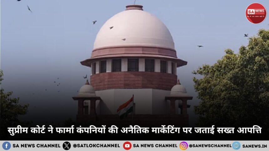 सुप्रीम कोर्ट ने फार्मा कंपनियों की अनैतिक मार्केटिंग पर जताई सख्त आपत्ति