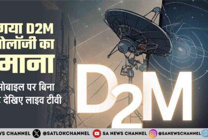 अब मोबाइल पर बिना इंटरनेट देखिए लाइव टीवी आ गया D2M Technology का ज़माना