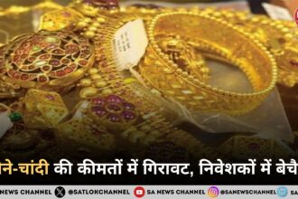 सोने-चांदी की कीमतों में गिरावट, निवेशकों में बेचैनी