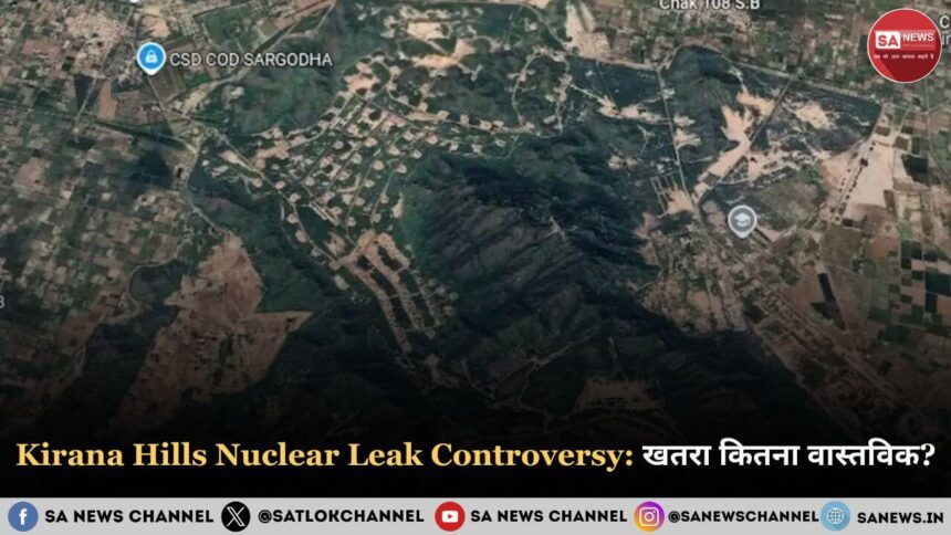 Kirana Hills Nuclear Leak Controversy: खतरा कितना वास्तविक, समाधान क्या आध्यात्मिक है?