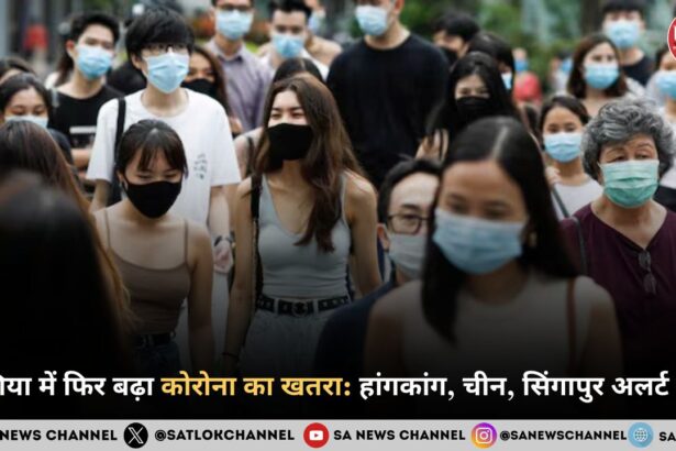 एशिया में फिर बढ़ा कोरोना का खतरा। हांगकांग, चीन, सिंगापुर और थाईलैंड अलर्ट पर!