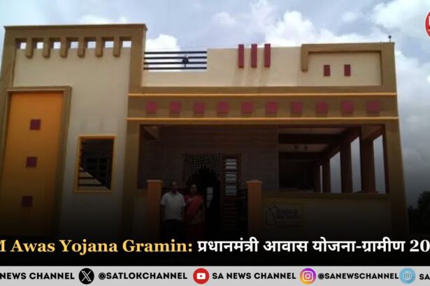 PM Awas Yojana Gramin Online Apply in hindi