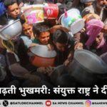 गाज़ा में बढ़ती भुखमरी: संयुक्त राष्ट्र ने दी चेतावनी