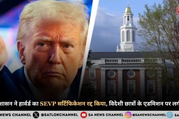 %E0%A4%9F%E0%A5%8D%E0%A4%B0%E0%A4%82%E0%A4%AA %E0%A4%AA%E0%A5%8D%E0%A4%B0%E0%A4%B6%E0%A4%BE%E0%A4%B8%E0%A4%A8 %E0%A4%A8%E0%A5%87 %E0%A4%B9%E0%A4%BE%E0%A4%B0%E0%A5%8D%E0%A4%B5%E0%A4%B0%E0%A5%8D%E0%A4%A1 %E0%A4%95%E0%A4%BE SEVP %E0%A4%B8%E0%A4%B0%E0%A5%8D%E0%A4%9F%E0%A4%BF%E0%A4%AB%E0%A4%BF%E0%A4%95%E0%A5%87%E0%A4%B6%E0%A4%A8 %E0%A4%B0%E0%A4%A6%E0%A5%8D%E0%A4%A6 %E0%A4%95%E0%A4%BF%E0%A4%AF%E0%A4%BE %E0%A4%B5%E0%A4%BF%E0%A4%A6%E0%A5%87%E0%A4%B6%E0%A5%80 %E0%A4%9B%E0%A4%BE%E0%A4%A4%E0%A5%8D%E0%A4%B0%E0%A5%8B%E0%A4%82 %E0%A4%95%E0%A5%87 %E0%A4%8F%E0%A4%A1%E0%A4%AE%E0%A4%BF%E0%A4%B6%E0%A4%A8 %E0%A4%AA%E0%A4%B0 %E0%A4%B2%E0%A4%97%E0%A5%80 %E0%A4%B0%E0%A5%8B%E0%A4%95