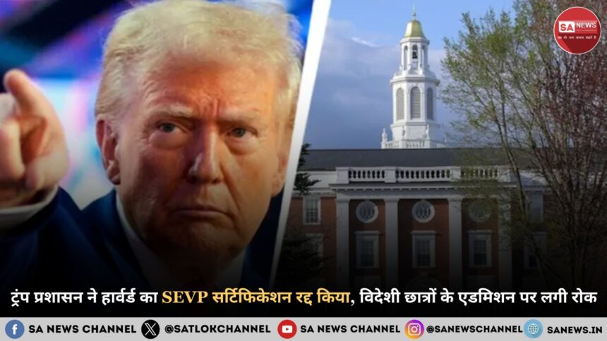 %E0%A4%9F%E0%A5%8D%E0%A4%B0%E0%A4%82%E0%A4%AA %E0%A4%AA%E0%A5%8D%E0%A4%B0%E0%A4%B6%E0%A4%BE%E0%A4%B8%E0%A4%A8 %E0%A4%A8%E0%A5%87 %E0%A4%B9%E0%A4%BE%E0%A4%B0%E0%A5%8D%E0%A4%B5%E0%A4%B0%E0%A5%8D%E0%A4%A1 %E0%A4%95%E0%A4%BE SEVP %E0%A4%B8%E0%A4%B0%E0%A5%8D%E0%A4%9F%E0%A4%BF%E0%A4%AB%E0%A4%BF%E0%A4%95%E0%A5%87%E0%A4%B6%E0%A4%A8 %E0%A4%B0%E0%A4%A6%E0%A5%8D%E0%A4%A6 %E0%A4%95%E0%A4%BF%E0%A4%AF%E0%A4%BE %E0%A4%B5%E0%A4%BF%E0%A4%A6%E0%A5%87%E0%A4%B6%E0%A5%80 %E0%A4%9B%E0%A4%BE%E0%A4%A4%E0%A5%8D%E0%A4%B0%E0%A5%8B%E0%A4%82 %E0%A4%95%E0%A5%87 %E0%A4%8F%E0%A4%A1%E0%A4%AE%E0%A4%BF%E0%A4%B6%E0%A4%A8 %E0%A4%AA%E0%A4%B0 %E0%A4%B2%E0%A4%97%E0%A5%80 %E0%A4%B0%E0%A5%8B%E0%A4%95