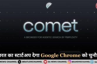 भारत का स्टार्टअप देगा Google Chrome को चुनौती: Perplexity AI का Comet Browser लॉन्च