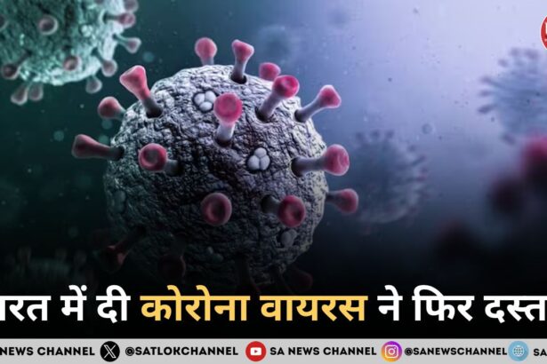 भारत में दी कोरोना वायरस ने फिर दस्तक
