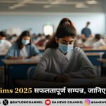 UPSC Prelims 2025 सफलतापूर्ण सम्पन्न, जानिए पूरा विश्लेषण