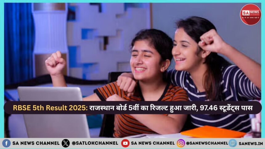 RBSE 5th Result 2025 राजस्थान बोर्ड 5वीं का रिजल्ट हुआ जारी, 97.46 स्टूडेंट्स पास