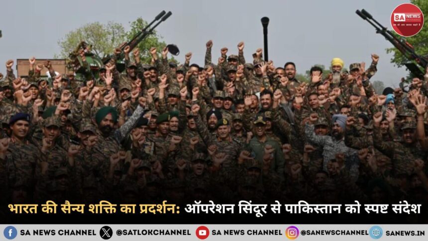 भारत की सैन्य शक्ति का प्रदर्शन ऑपरेशन सिंदूर से पाकिस्तान को स्पष्ट संदेश