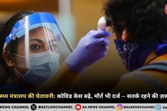 स्वास्थ्य मंत्रालय की चेतावनी: कोविड केस बढ़े, मौतें भी दर्ज – सतर्क रहने की ज़रूरत