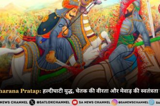 Maharana Pratap हल्दीघाटी युद्ध, चेतक की वीरता और मेवाड़ की स्वतंत्रता गाथा