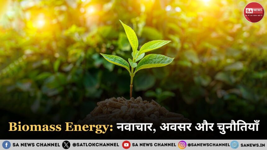 Biomass Energy 2025 नवाचार, अवसर और चुनौतियाँ