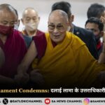 Scottish Parliament Condemns: दलाई लामा के उत्तराधिकारी पर चीनी हस्तक्षेप