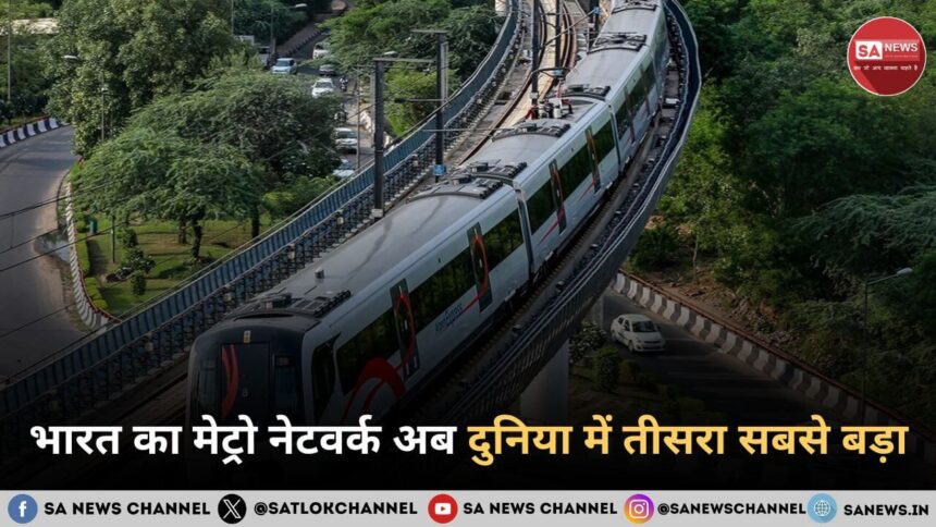 Metro Network in India भारत का मेट्रो नेटवर्क अब दुनिया में तीसरा सबसे बड़ा 23 शहरों में मेट्रो सेवाएं शुरू