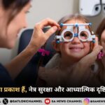 आंखें जीवन का प्रकाश हैं, नेत्र सुरक्षा और आध्यात्मिक दृष्टि की ओर कदम