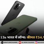 OnePlus 13s भारत में लॉन्च: कीमत ₹54,999 से शुरू, iPhone 16e और Pixel 9a को दे सकता है कड़ी टक्कर