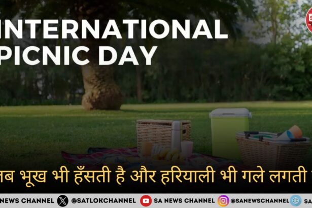 International Picnic Day 2025: जब भूख भी हँसती है और हरियाली भी गले लगती है