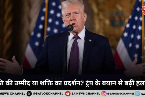 शांति की उम्मीद या शक्ति का प्रदर्शन? ट्रंप के बयान से बढ़ी हलचल