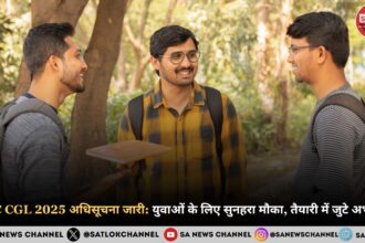 SSC CGL 2025 अधिसूचना जारी युवाओं के लिए सुनहरा मौका, तैयारी में जुटे अभ्यर्थी