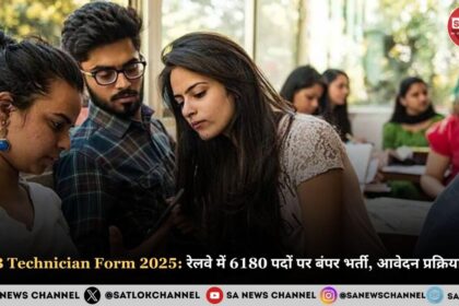 RRB Technician Form 2025: रेलवे में बड़ी भर्ती 6180 टेक्नीशियन पदों के लिए निकली वैकेंसी, जल्द करें आवेदन
