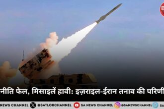 कूटनीति फेल, मिसाइलें हावी: इज़राइल-ईरान तनाव की परिणीति 
