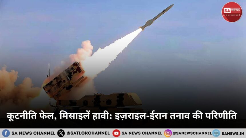 कूटनीति फेल, मिसाइलें हावी: इज़राइल-ईरान तनाव की परिणीति 