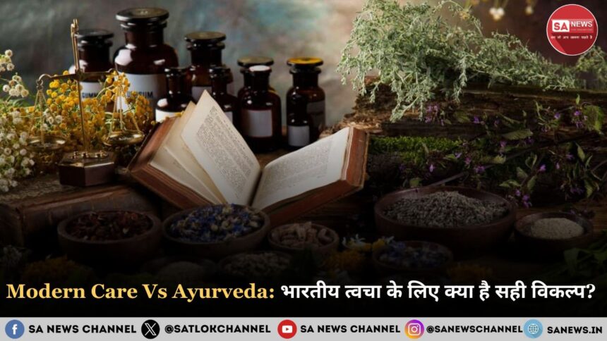 Modern Care Vs Ayurveda भारतीय त्वचा के लिए क्या है सही विकल्प 