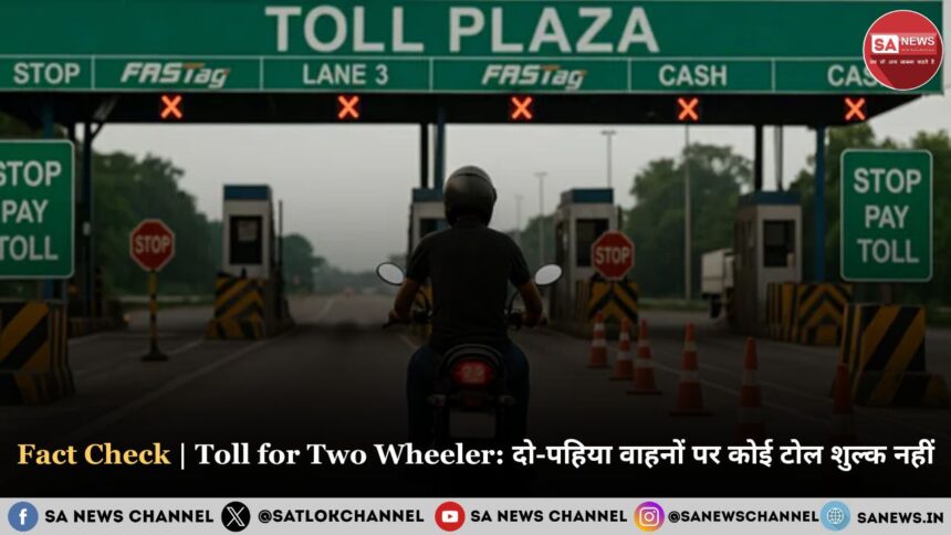 toll-tax-for-two-wheeler-hindi