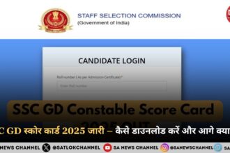 SSC GD Score Card 2025 जारी – कैसे डाउनलोड करें और आगे क्या करें
