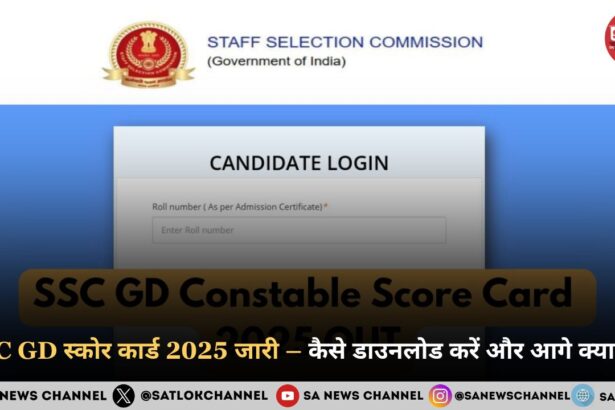 SSC GD Score Card 2025 जारी – कैसे डाउनलोड करें और आगे क्या करें