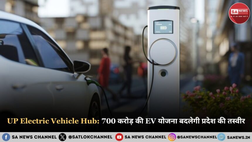 UP Electric Vehicle Hub: जानिए 700 करोड़ की EV योजना कैसे बदलेगी प्रदेश की तस्वीर