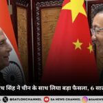 SCO से राजनाथ सिंह ने चीन के साथ लिया बड़ा फैसला, 6 साल बाद बनी बात