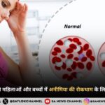 किशोरियों, गर्भवती महिलाओं और बच्चों में एनीमिया की रोकथाम के लिए जरूरी जानकारी