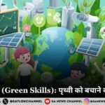 हरित कौशल (Green Skills) पृथ्वी को बचाने की सुपरपावर