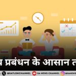 समय प्रबंधन के आसान तरीके