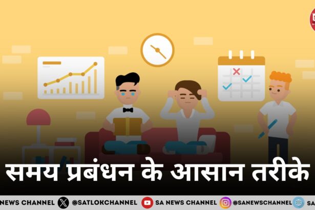 समय प्रबंधन के आसान तरीके