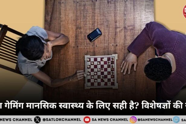 क्या गेमिंग मानसिक स्वास्थ्य के लिए सही है? विशेषज्ञों की राय