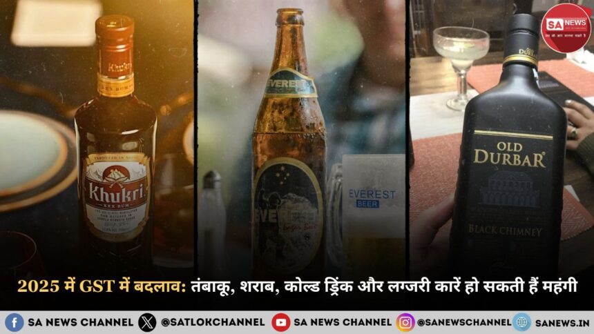 2025 में GST में बदलाव तंबाकू, शराब, कोल्ड ड्रिंक और लग्जरी कारें हो सकती हैं महंगी