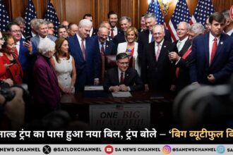 अमेरिका में ट्रंप का बिग ब्यूटीफुल बिल आईसीई बजट तीन गुना
